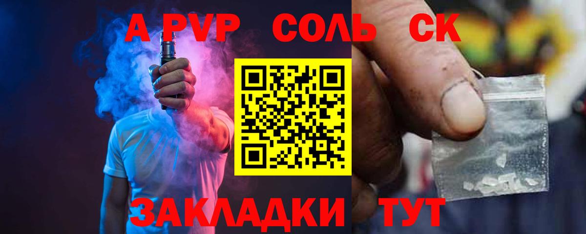 Альфа ПВП  Альфа ПВП Соль  Вход с VPN  Сосновый Бор  Alfa_PVP кристаллы  A-PVP Crystall 