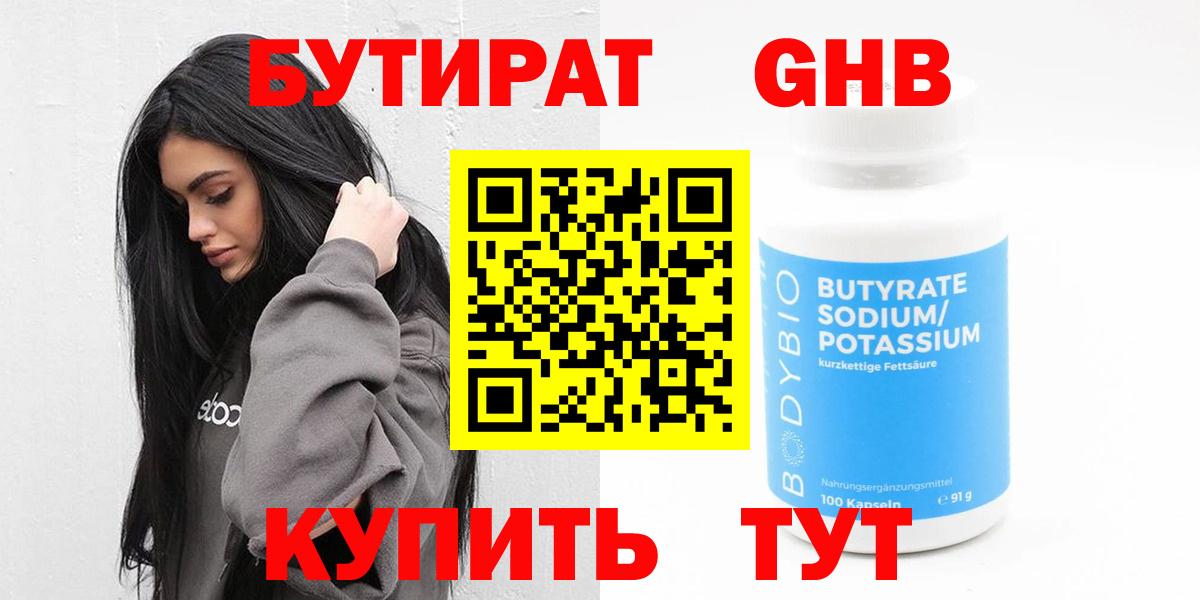 Сосновый Бор  Бутират 1.4BDO  БУТИРАТ  Вход с VPN 