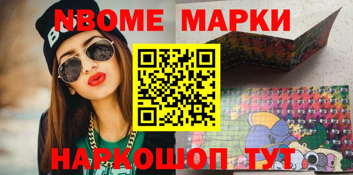 Марки N-bome 1,5мг Сосновый Бор